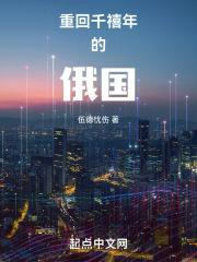 重回千禧年的俄国TXT