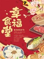 社区幸福食堂运营方案
