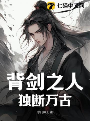 独断万古哪里看