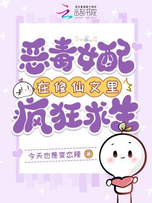 恶毒女配之修仙
