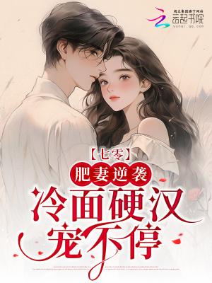 七零肥妻要翻身
