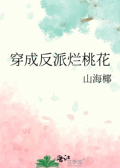 穿成反派的渣妻