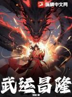 武运昌隆的意思
