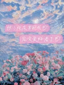 被迫成为万人迷渣男后txt