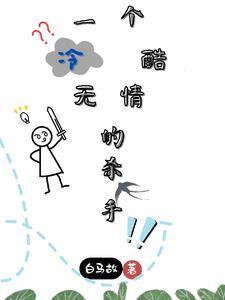 论我和王爷在江湖不当人的那些年无删减