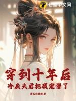 冷戾夫君把我宠懵了最新章节列表