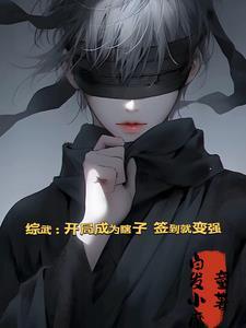 综武之开局榜单