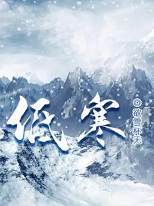 低热畏寒吃什么药