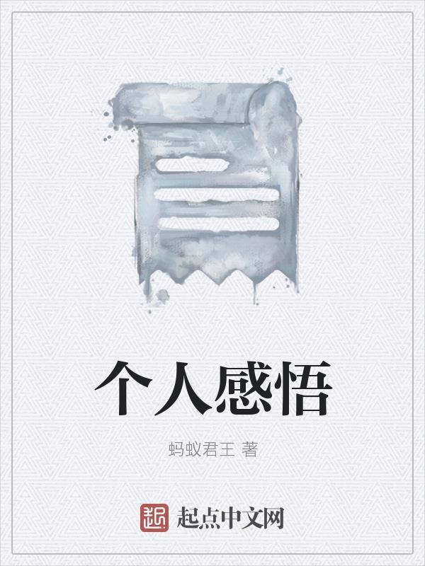 水浒传个人感悟