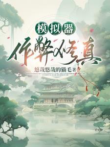 模拟器作弊菜单