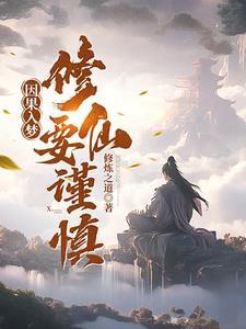 如何修因果观