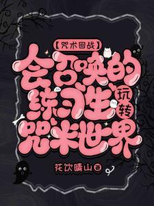 咒回新op