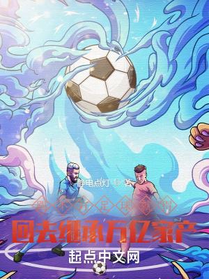 踢足球拿不住球怎么办
