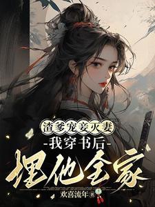 暴力女配在线输出