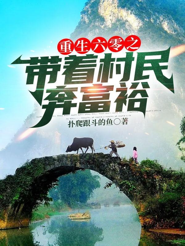 重生六零带着一座山