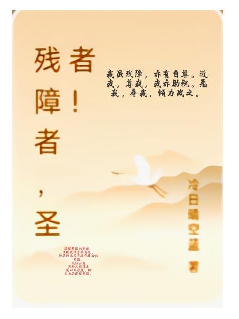 残障人是什么意思