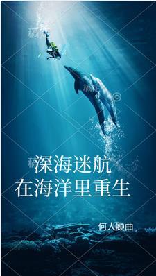 深海迷航内容