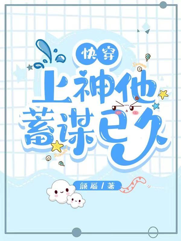 上神他又吃醋了免费阅读