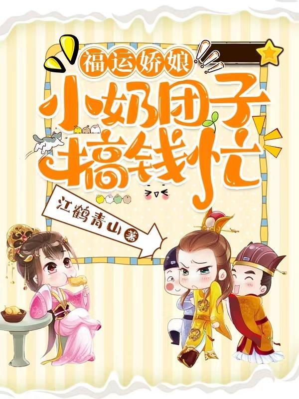 福运娇娘无