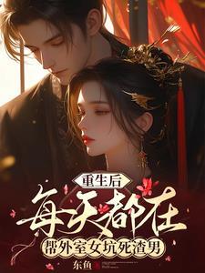 重生后我每天都在凶案现场