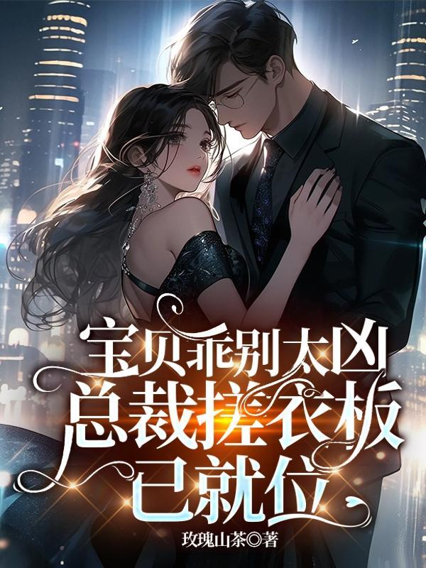 宝贝别乱动有点难受