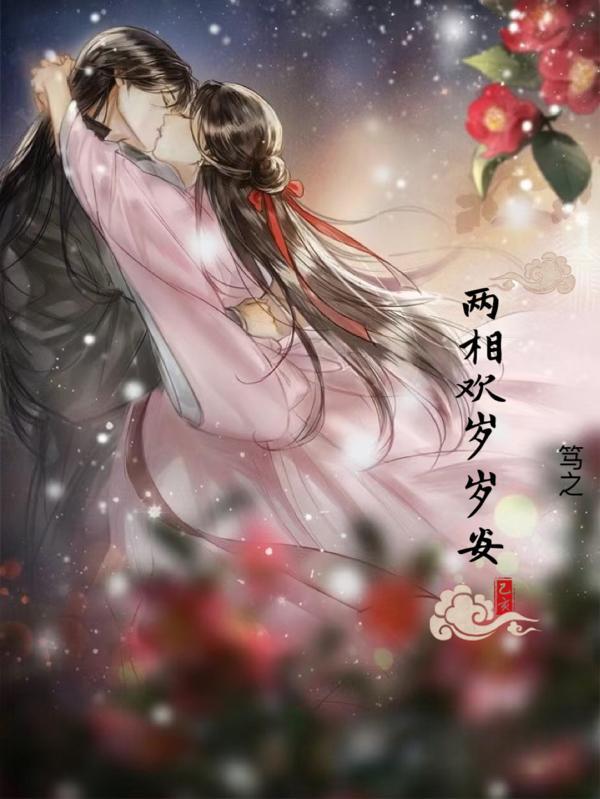 两相欢gl寿头