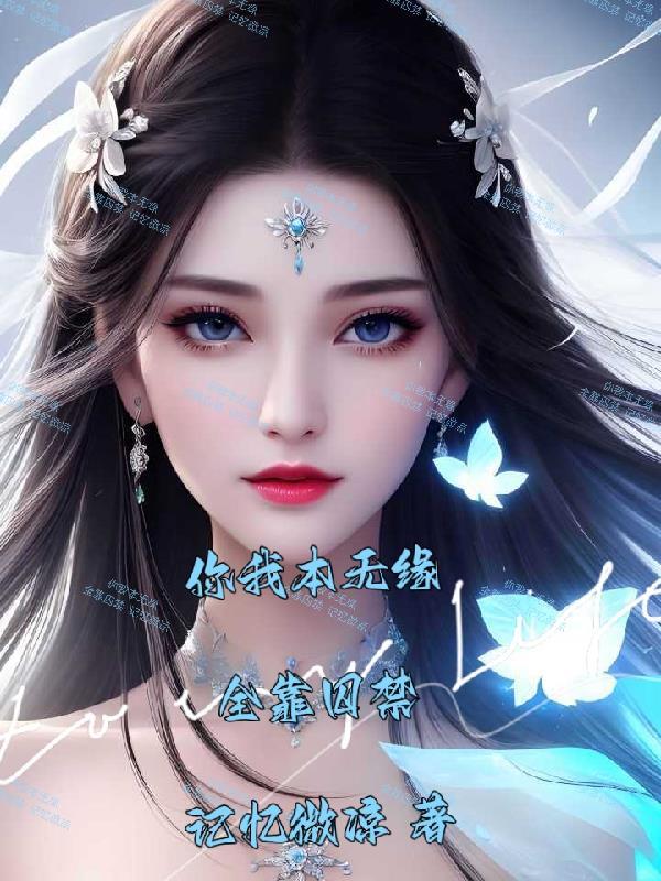全靠囚禁gl