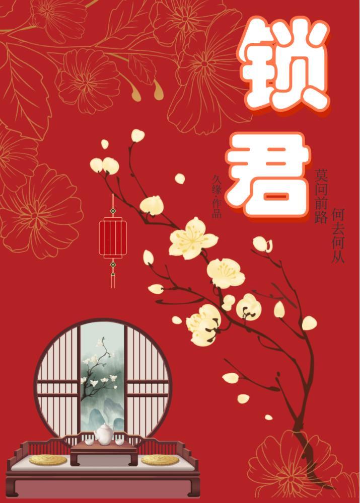 锁君心短剧全集免费观看