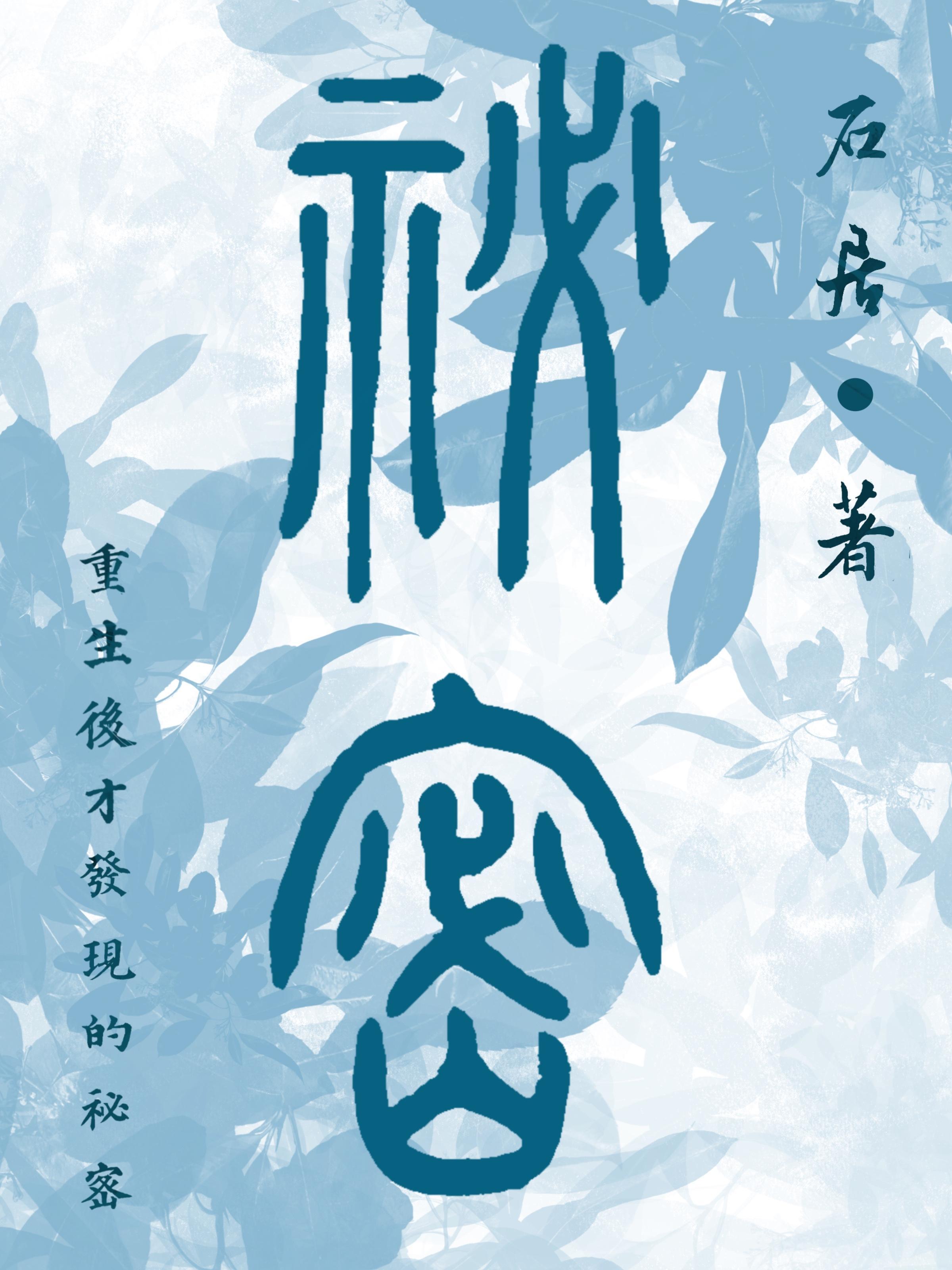 有没有重生后才发现女主好的