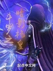 斗罗之暗影斗罗txt