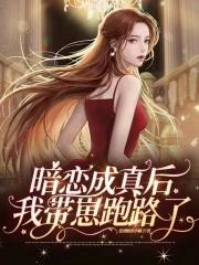 暗恋成真1ⅴ1
