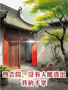 哪有四合院