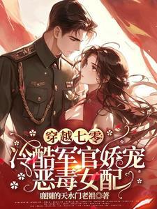 穿越七零军嫂女配