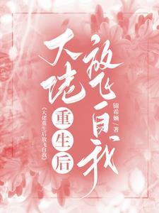 大佬重生后无敌