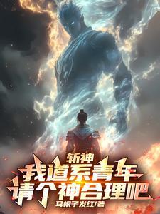 请个神合理吧列表
