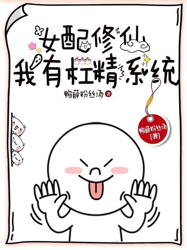 女配有杠精系统穿书小字瑞清