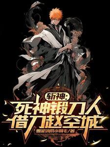 死神 斩月