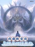 靠师弟师妹无敌短剧在线观看