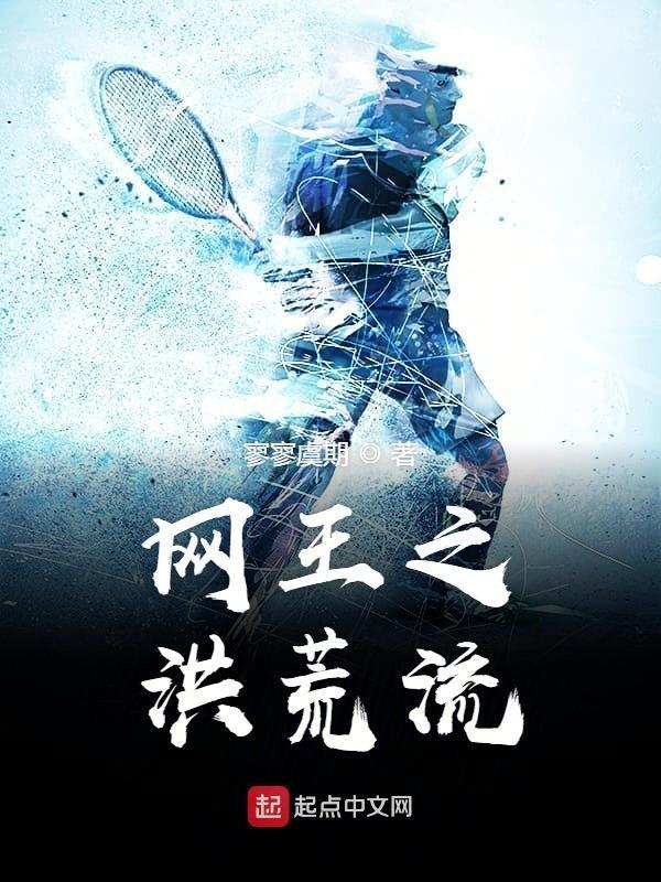 网王之玄幻