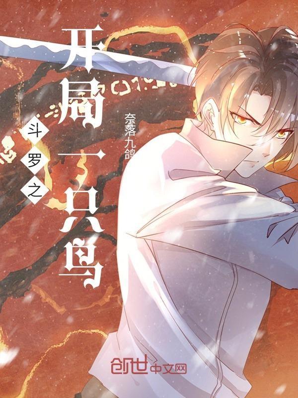 斗罗之开局一条咸鱼