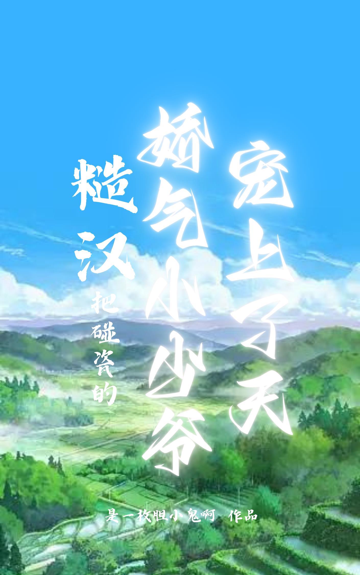糙汉和小娇娘