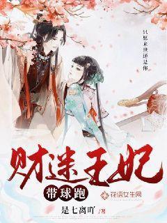 财迷王妃王爷借个宝贝免费阅读