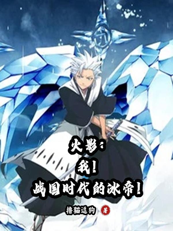 火影战国原创女主