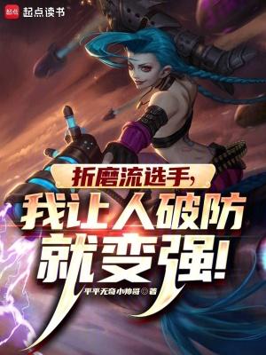 我让人破防就变强 8号玩家