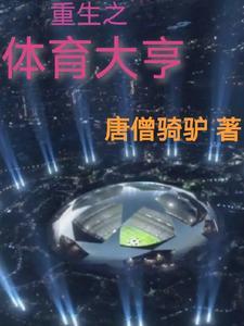 隐形富豪的人生