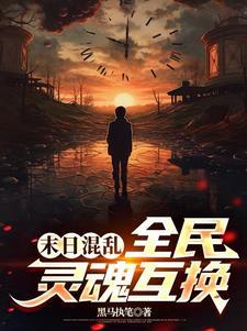 末世的混乱