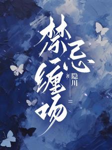 偷咬禁果H文