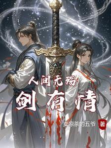 人间无情亦有情
