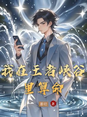 我在王者峡谷当adc
