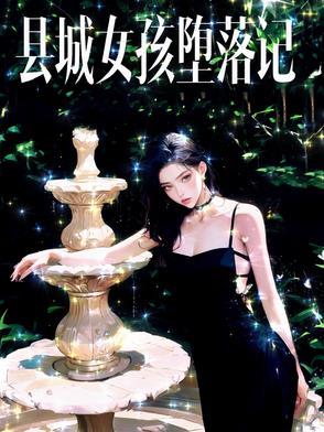 小县城女生
